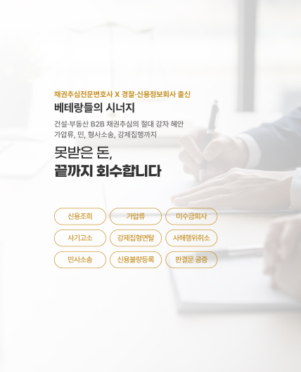 상사채권 전문변호사의 미수금 회수와 거래대금 청구소송 법률상담 안내