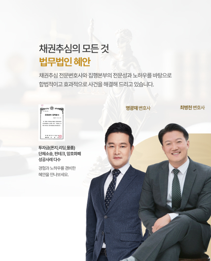상사채권 전문변호사의 미수금 회수와 거래대금 청구소송 법률상담 안내